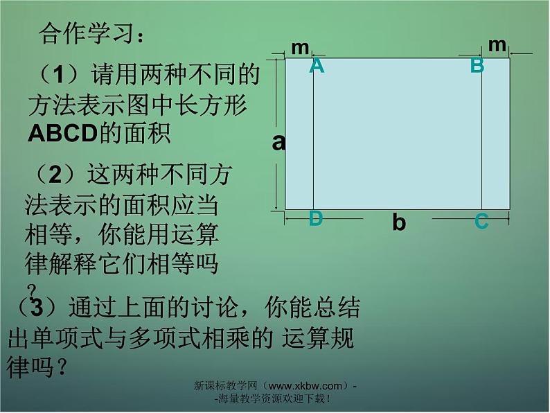 七年级数学下册3.2单项式的乘法课件（新版）浙教版第6页