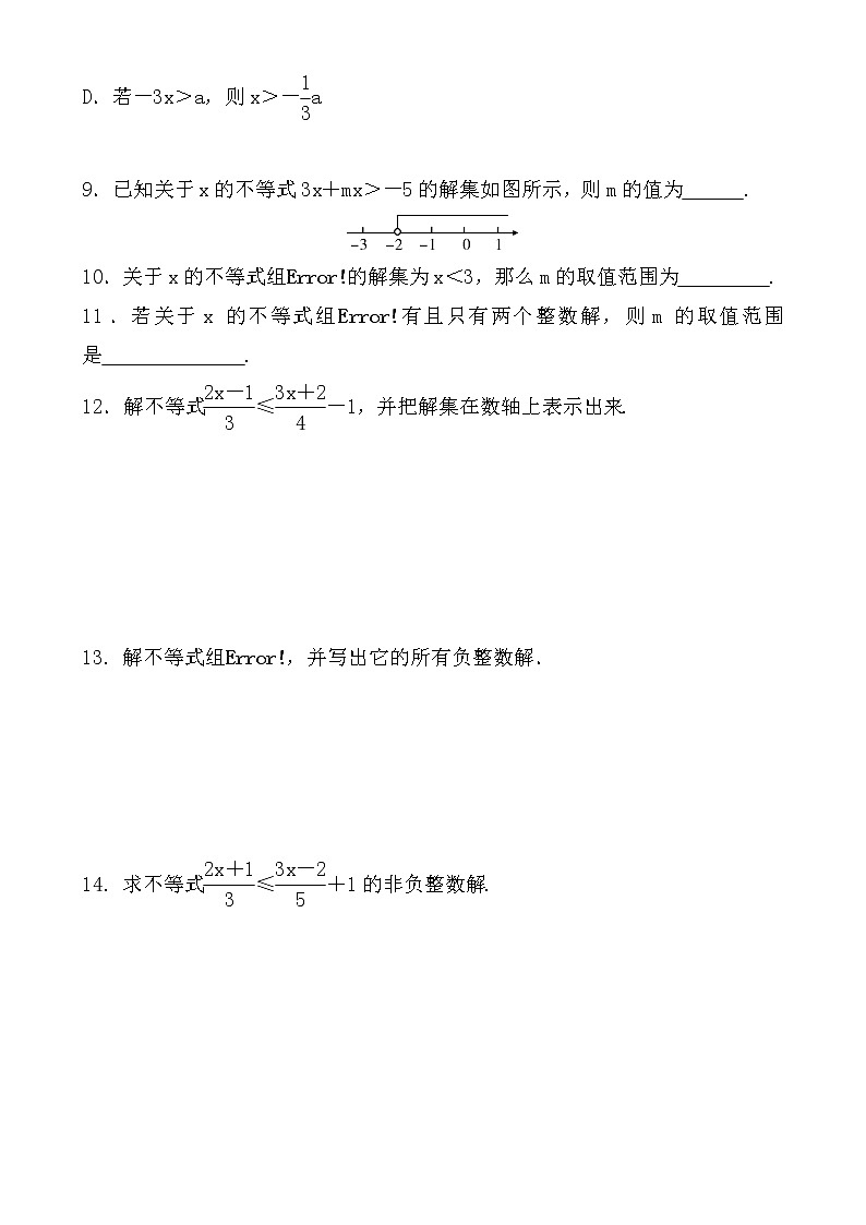2020-2021学年沪科版数学七年级下册 第七章一元一次不等式与不等式组单元检测卷02