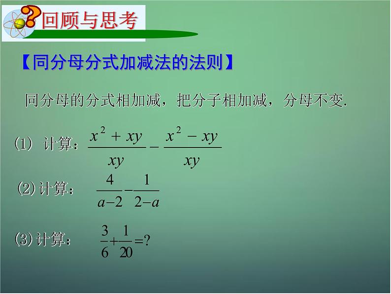 七年级数学下册5.4分式的加减（第2课时）课件（新版）浙教版01