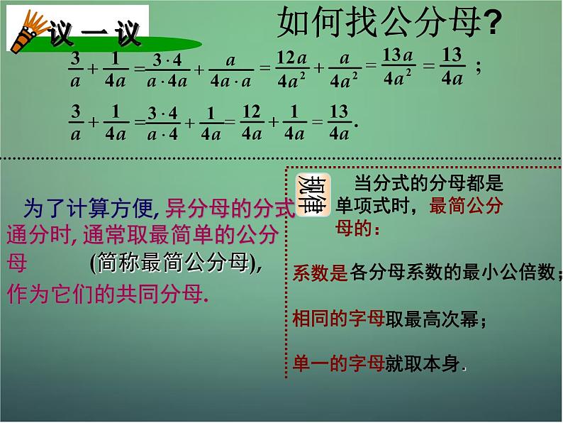 七年级数学下册5.4分式的加减（第2课时）课件（新版）浙教版05