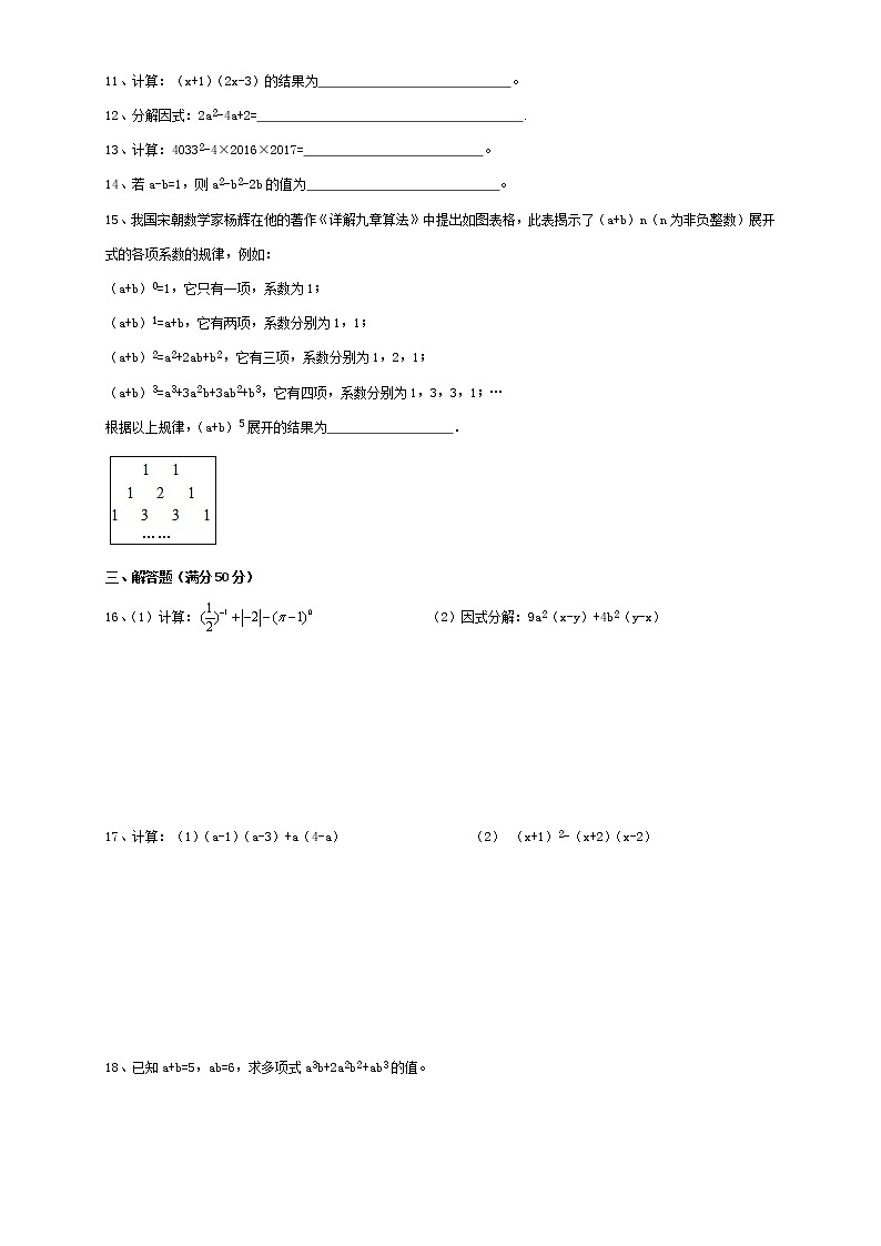 2020-2021沪科版七年级数学下册第八章 整式乘法与因式分解练习（含答案）902