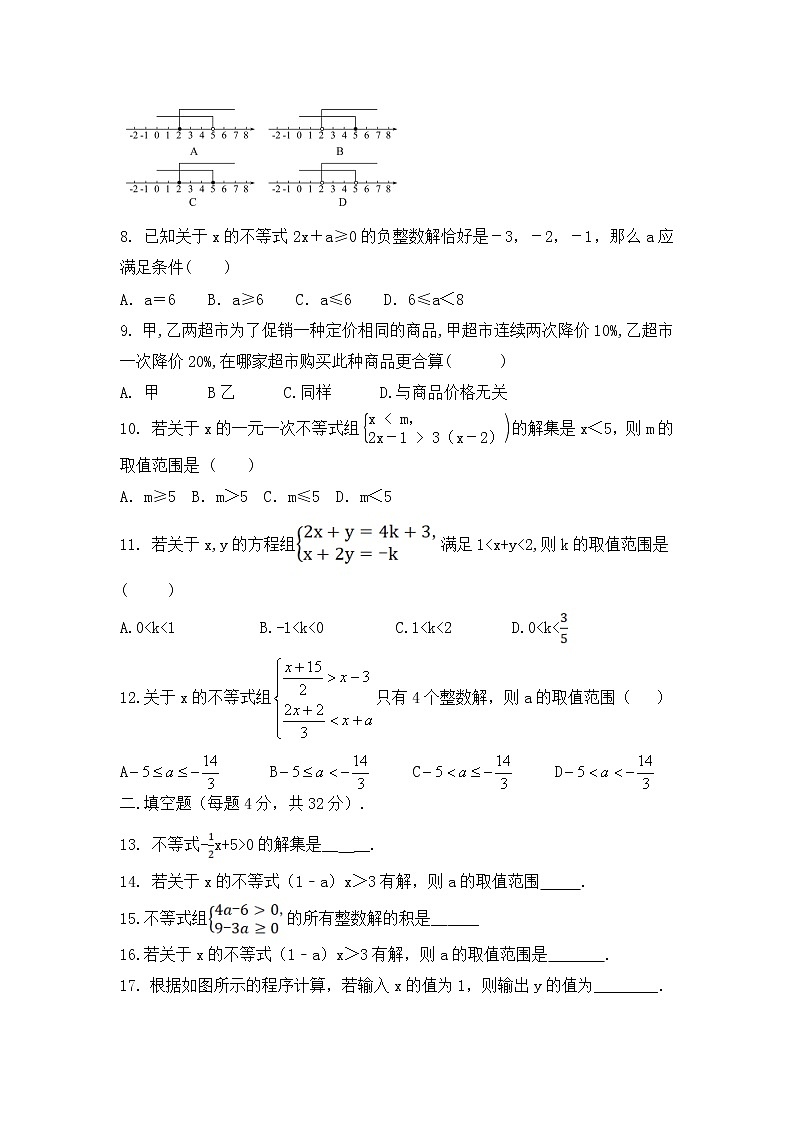 2020-2021学年沪科版数学七年级下册 第七章一元一次不等式与不等式组单元检测卷802