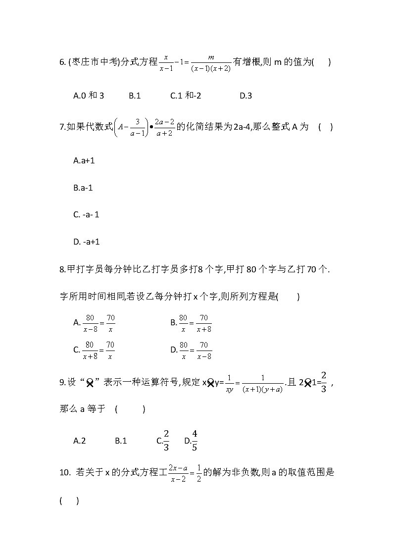 2020-2021学年沪科版数学七年级下册 第九章分式单元检测卷102