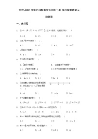 2020-2021学年第6章 实数综合与测试综合训练题