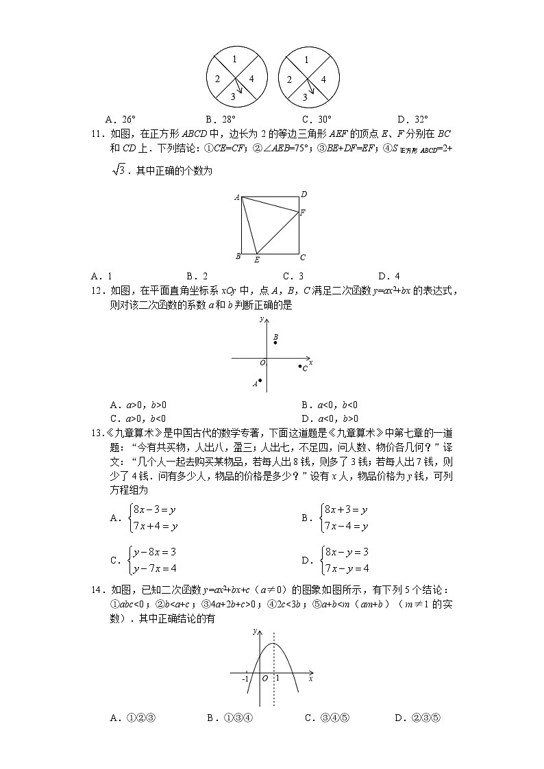 2021年中考数学模拟测试卷（八）02