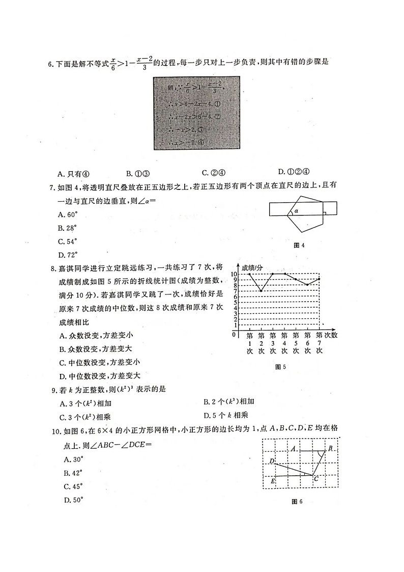 2021年中考数学模拟测试卷（十一）02