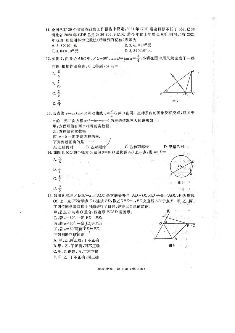 2021年中考数学模拟测试卷（十一）03