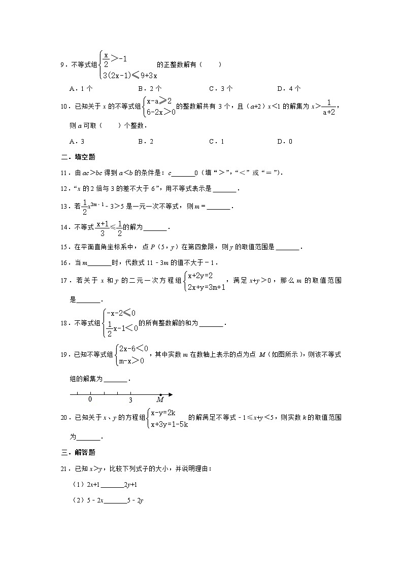 2020-2021学年人教版七年级下册 第九章 不等式与不等式组 单元测试 (含解析)02