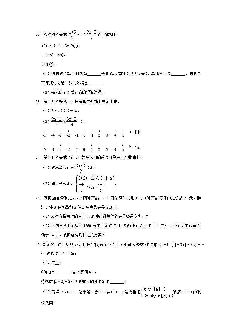 2020-2021学年人教版七年级下册 第九章 不等式与不等式组 单元测试 (含解析)03