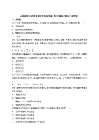 初中人教版第十章 数据的收集、整理与描述综合与测试同步测试题