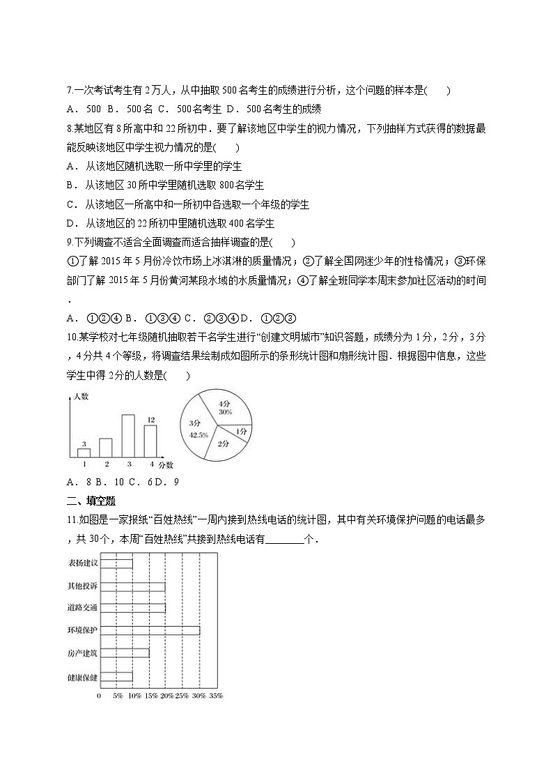 _2020-2021学年人教版数学七年级下册 第十章 数据的收集、整理与描述 习题练习（附答案） (1)02