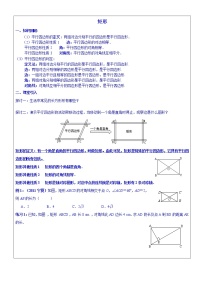 数学2 矩形的性质与判定学案