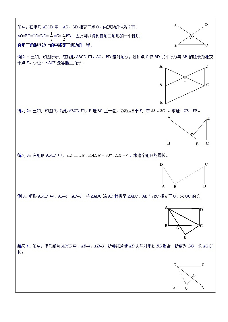 北师大版数学九年级上册《特殊平行四边形--矩形》 学案02