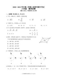 福建省福州市2020-2021学年八年级下学期八校期中联考数学试卷及答案