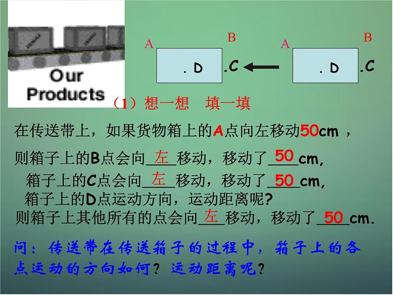 七年级数学下册1.5 图形的平移课件 （新版）浙教版第4页