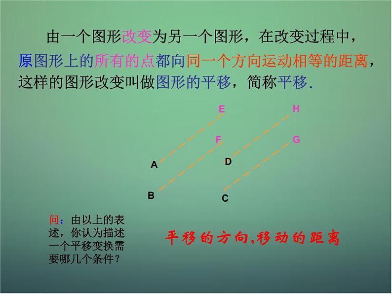 七年级数学下册1.5 图形的平移课件 （新版）浙教版第6页