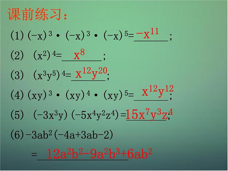 七年级数学下册3.3多项式的乘法（第1课时）课件（新版）浙教版03