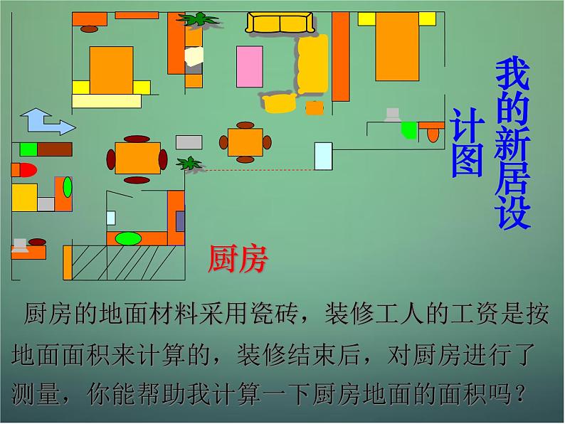 七年级数学下册3.3多项式的乘法（第1课时）课件（新版）浙教版06