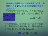 七年级数学下册2.3解二元一次方程组（第1课时）课件（新版）浙教版