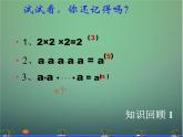 七年级数学下册3.1同底数幂的乘法（第1课时）课件（新版）浙教版