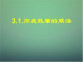 七年级数学下册3.1同底数幂的乘法（第1课时）课件（新版）浙教版
