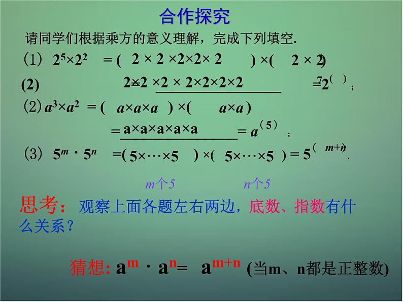 七年级数学下册3.1同底数幂的乘法（第1课时）课件（新版）浙教版07