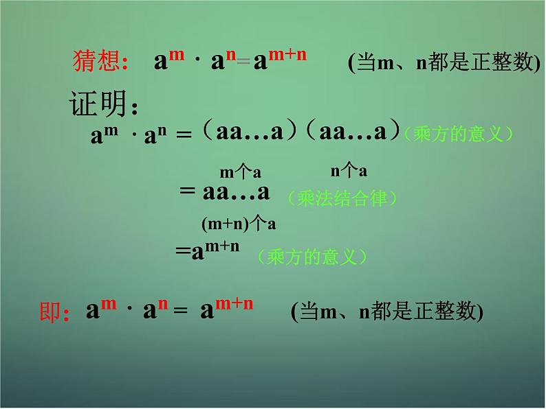 七年级数学下册3.1同底数幂的乘法（第1课时）课件（新版）浙教版08