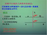 七年级数学下册1.3 平行线的判定课件1 （新版）浙教版