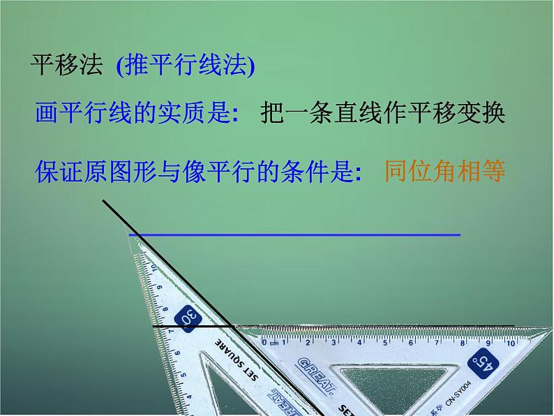 七年级数学下册1.3 平行线的判定课件1 （新版）浙教版第3页