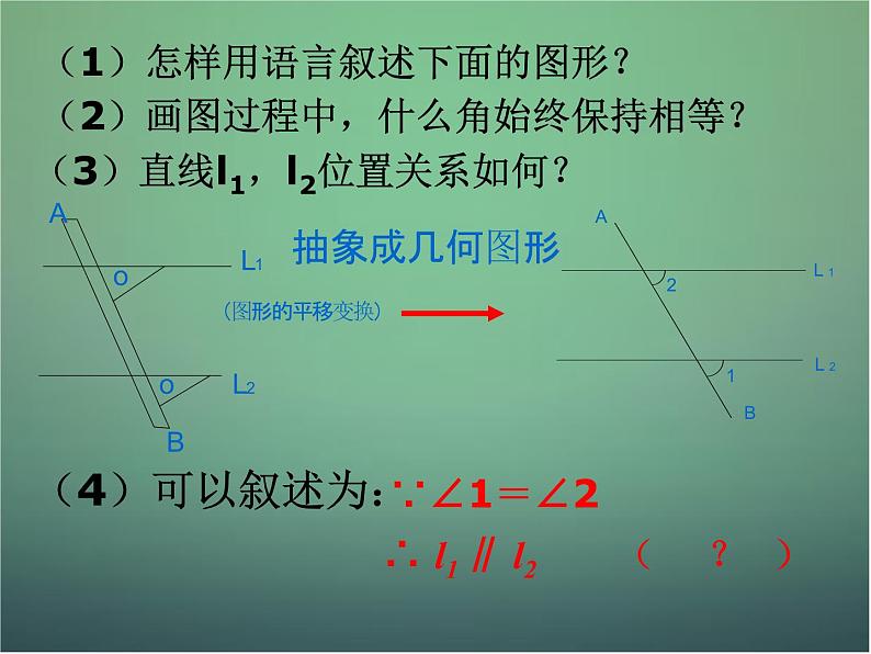 七年级数学下册1.3 平行线的判定课件1 （新版）浙教版第4页