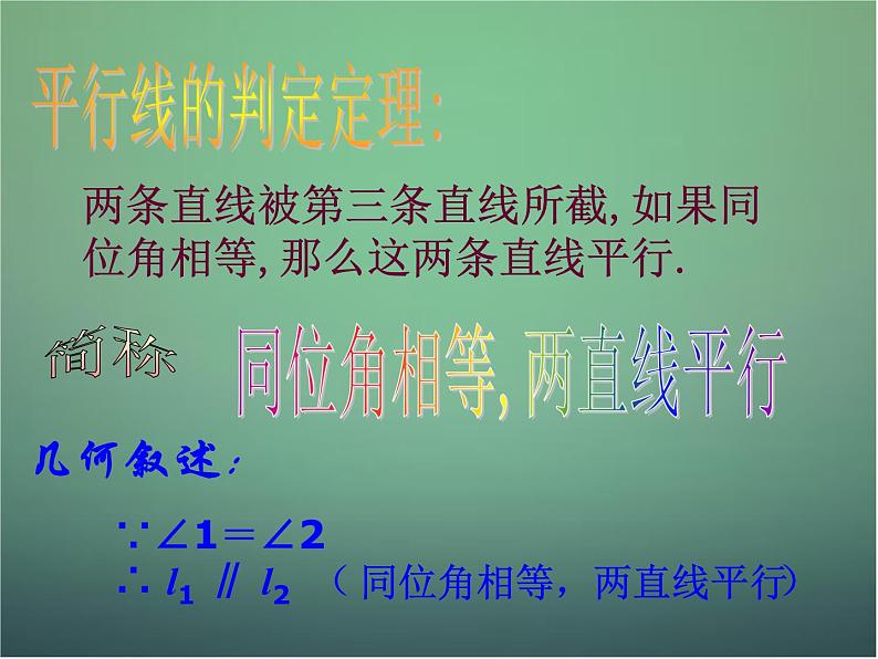 七年级数学下册1.3 平行线的判定课件1 （新版）浙教版第5页