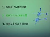 七年級數學下冊1.2《同位角、內錯角、同旁內角》課件 （新版）浙教版