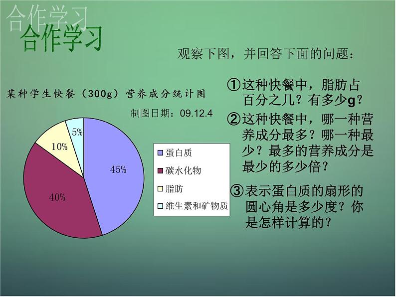 七年级数学下册6.3扇形统计图（第3课时）课件（新版）浙教版第2页