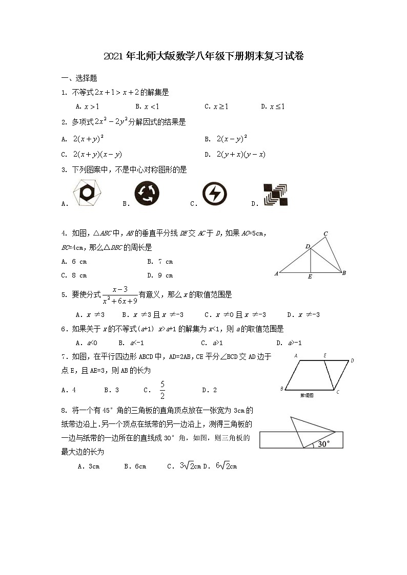 2021年北师大版数学八年级下册期末复习试卷三（含答案）01