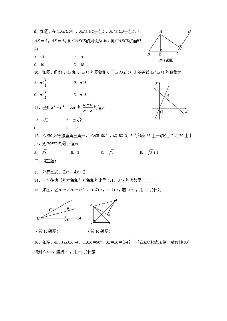 2021年北师大版数学八年级下册期末复习试卷三（含答案）02