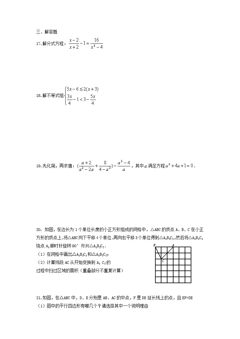 2021年北师大版数学八年级下册期末复习试卷三（含答案）03