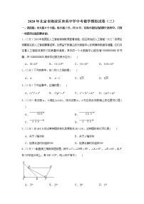 2020年北京市海淀区育英中学中考数学模拟试卷（三）