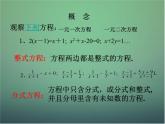 七年級(jí)數(shù)學(xué)下冊(cè)5.5分式方程（第1課時(shí)）課件（新版）浙教版