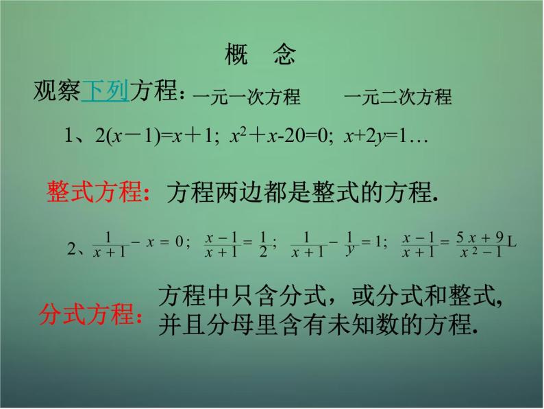 七年级数学下册5.5分式方程（第1课时）课件（新版）浙教版02