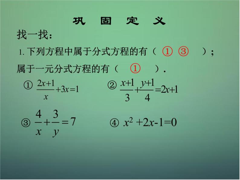 七年级数学下册5.5分式方程（第1课时）课件（新版）浙教版04