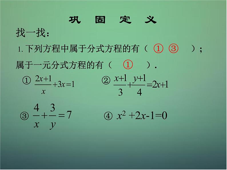 七年级数学下册5.5分式方程（第1课时）课件（新版）浙教版04