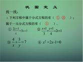 七年级数学下册5.5分式方程（第1课时）课件（新版）浙教版