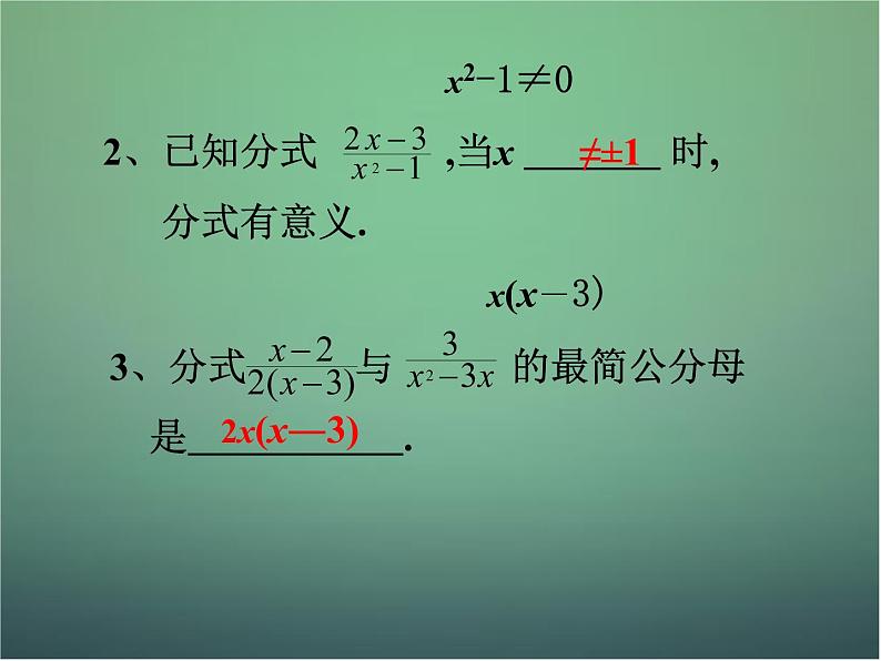 七年级数学下册5.5分式方程（第1课时）课件（新版）浙教版05