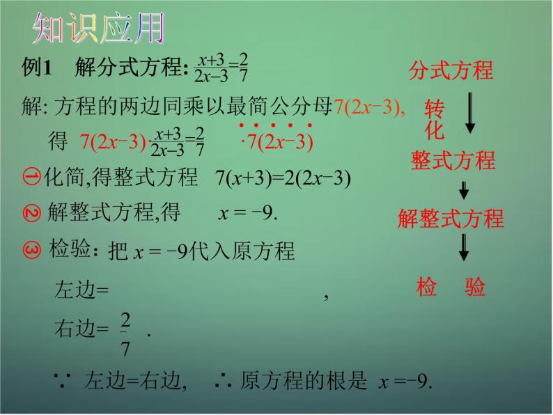 七年级数学下册5.5分式方程（第1课时）课件（新版）浙教版06