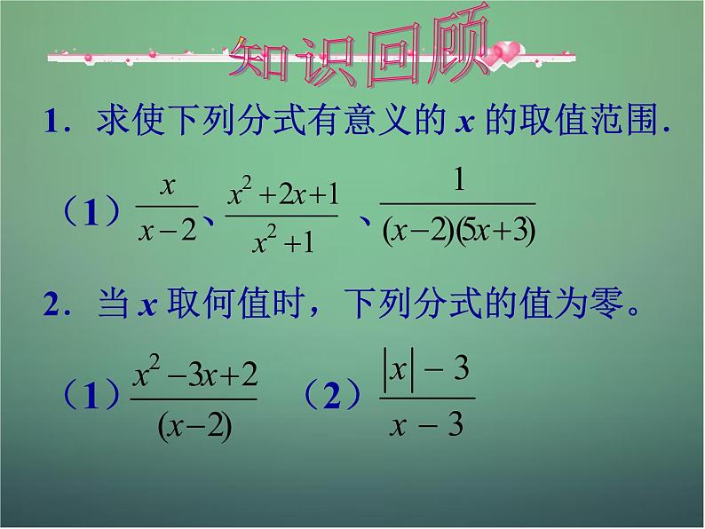 七年级数学下册5.2分式的基本性质（第1课时）课件（新版）浙教版02