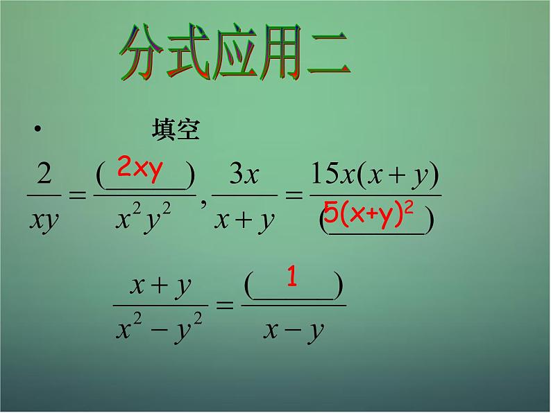 七年级数学下册5.2分式的基本性质（第1课时）课件（新版）浙教版07