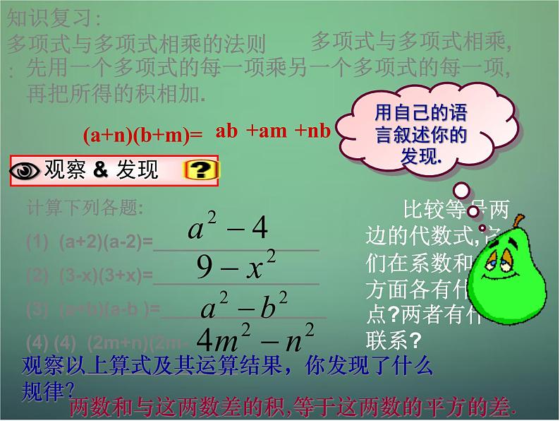 七年级数学下册3.4乘法公式（第1课时）课件（新版）浙教版02