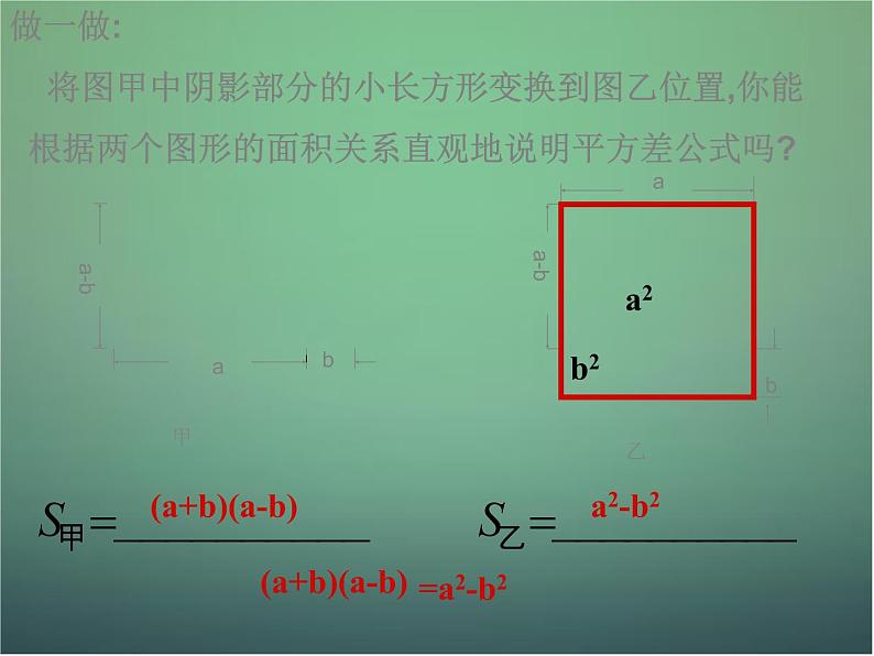 七年级数学下册3.4乘法公式（第1课时）课件（新版）浙教版04