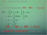 七年级数学下册3.4乘法公式（第1课时）课件（新版）浙教版