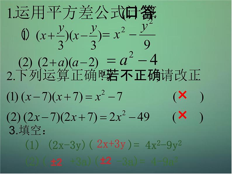 七年级数学下册3.4乘法公式（第1课时）课件（新版）浙教版06